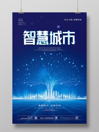 蓝色科技风智慧城市科技海报